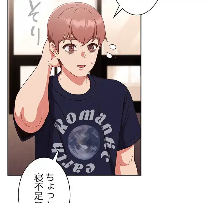 あまあまなバイトはいかが？ 第24話 - 54