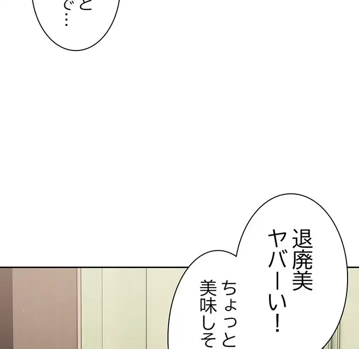 あまあまなバイトはいかが？ 第24話 - 55