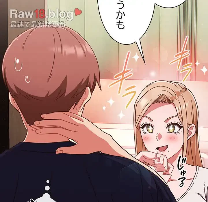 あまあまなバイトはいかが？ 第24話 - 56