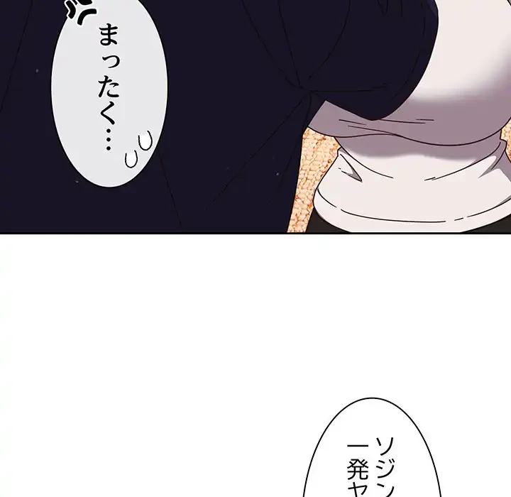 あまあまなバイトはいかが？ 第24話 - 57