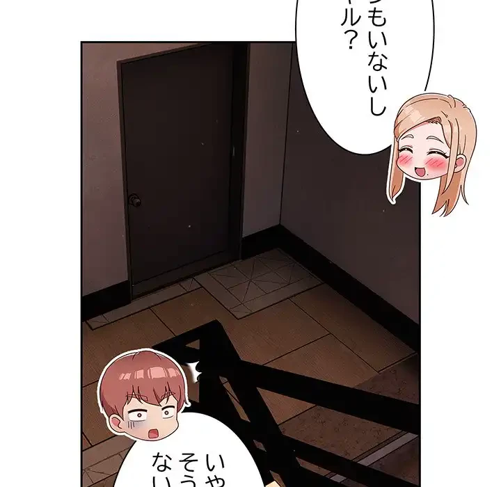 あまあまなバイトはいかが？ 第24話 - 58