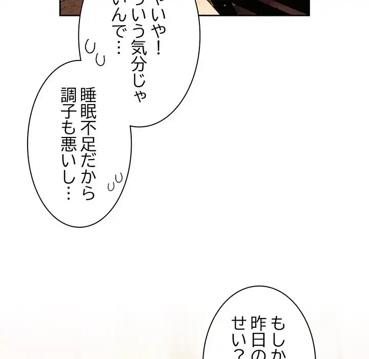 あまあまなバイトはいかが？ 第24話 - 59