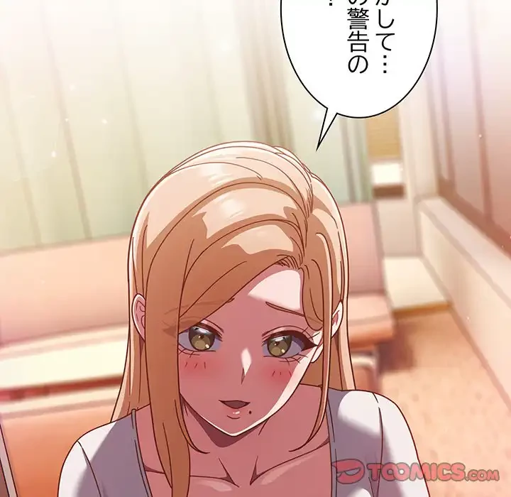 あまあまなバイトはいかが？ 第24話 - 60