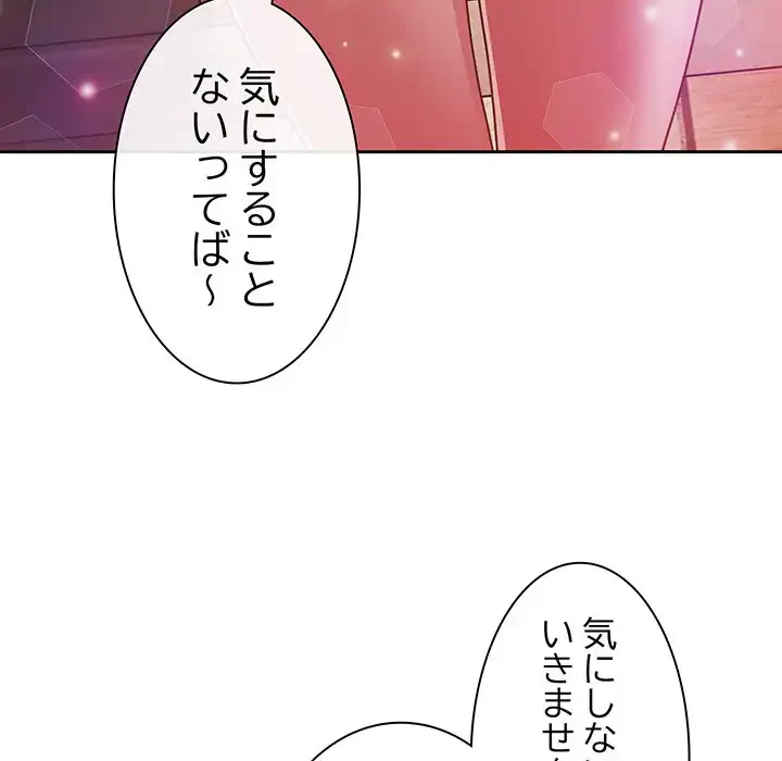 あまあまなバイトはいかが？ 第24話 - 62