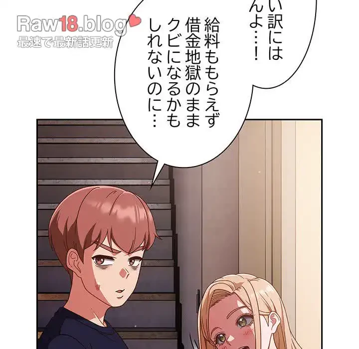 あまあまなバイトはいかが？ 第24話 - 63