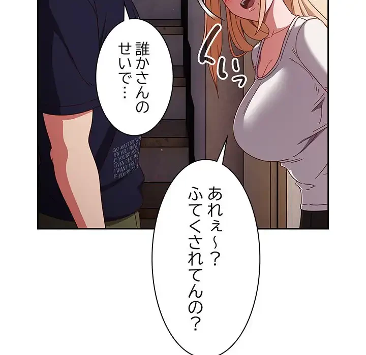 あまあまなバイトはいかが？ 第24話 - 64