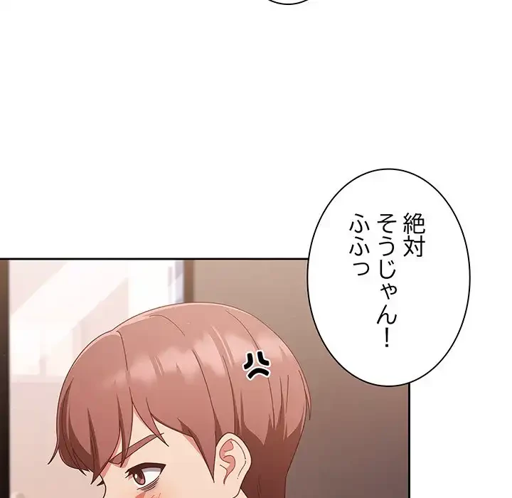 あまあまなバイトはいかが？ 第24話 - 65