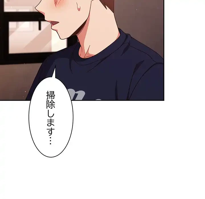 あまあまなバイトはいかが？ 第24話 - 66