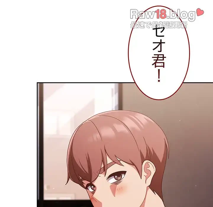 あまあまなバイトはいかが？ 第24話 - 67