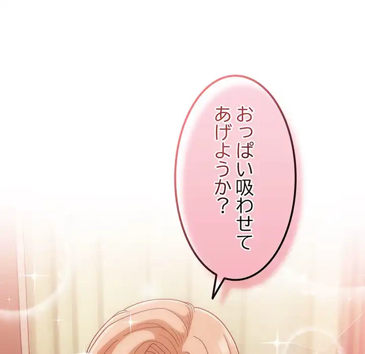 あまあまなバイトはいかが？ 第24話 - 69