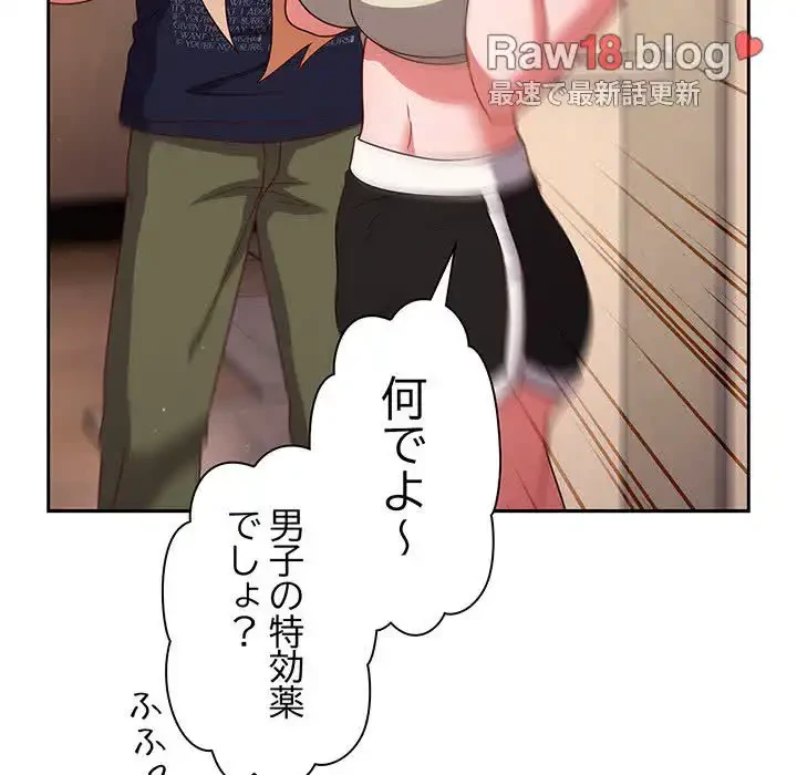 あまあまなバイトはいかが？ 第24話 - 74