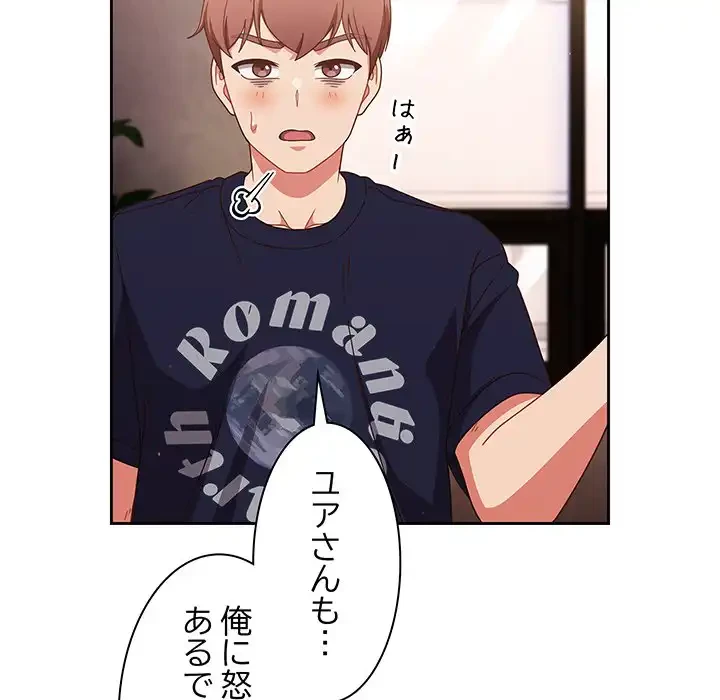 あまあまなバイトはいかが？ 第24話 - 76