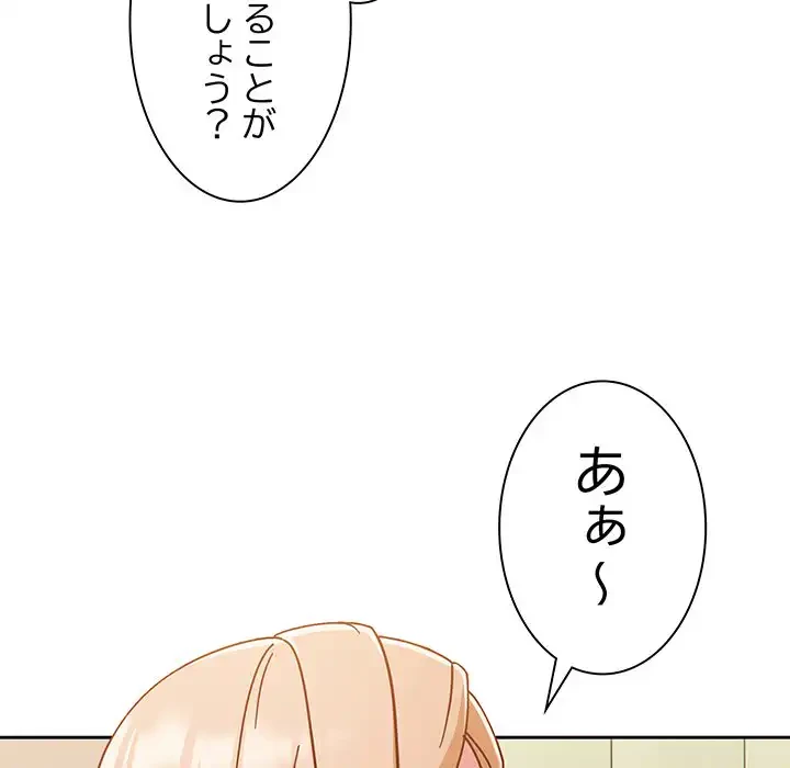 あまあまなバイトはいかが？ 第24話 - 77