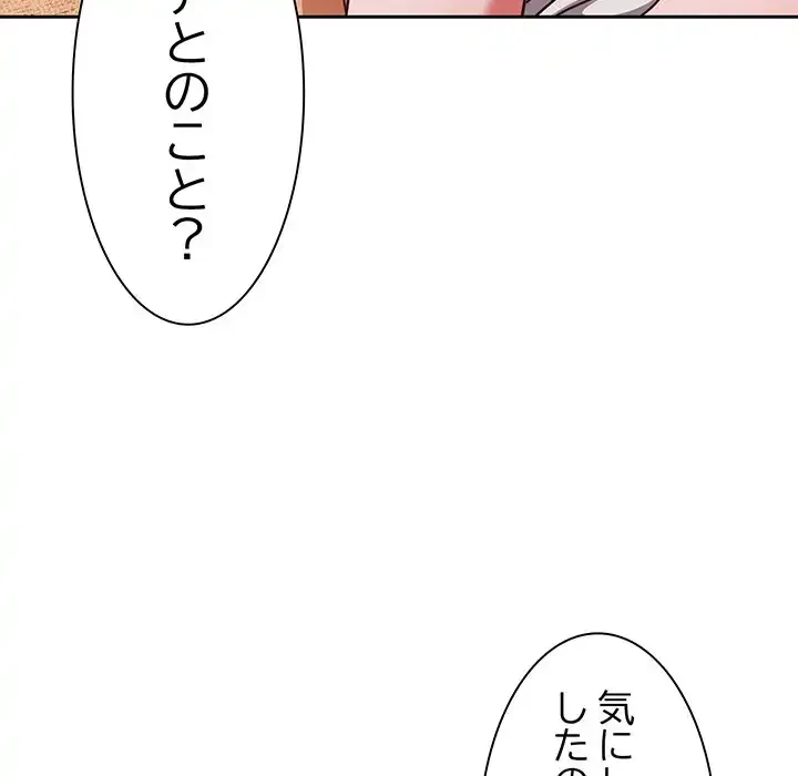 あまあまなバイトはいかが？ 第24話 - 79