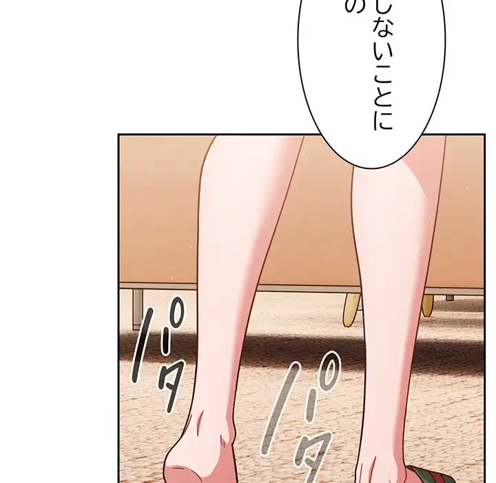 あまあまなバイトはいかが？ 第24話 - 80