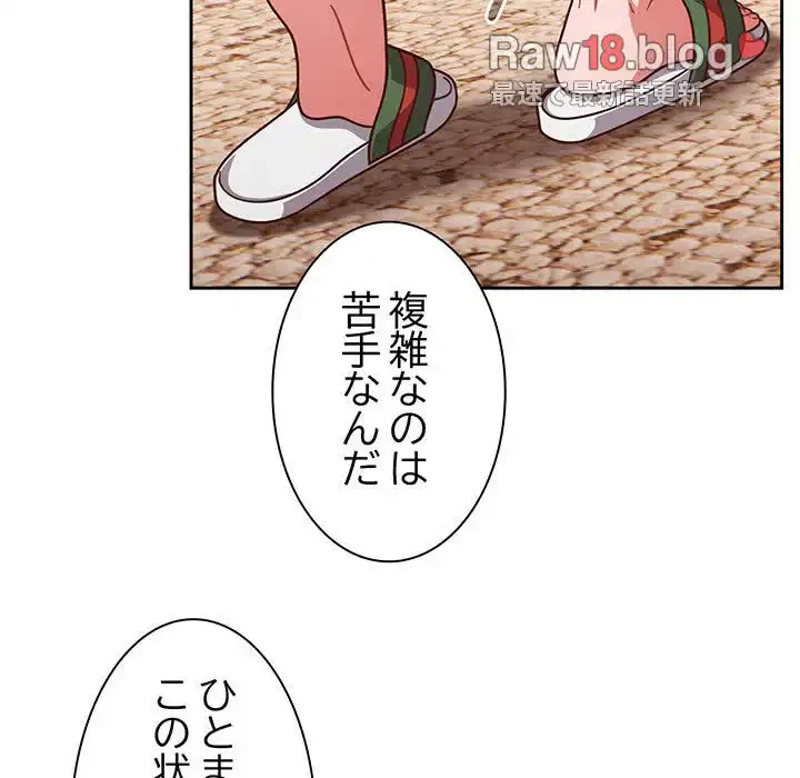 あまあまなバイトはいかが？ 第24話 - 81