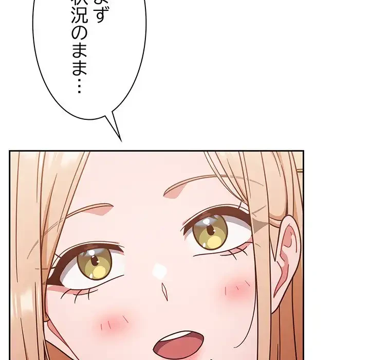 あまあまなバイトはいかが？ 第24話 - 82