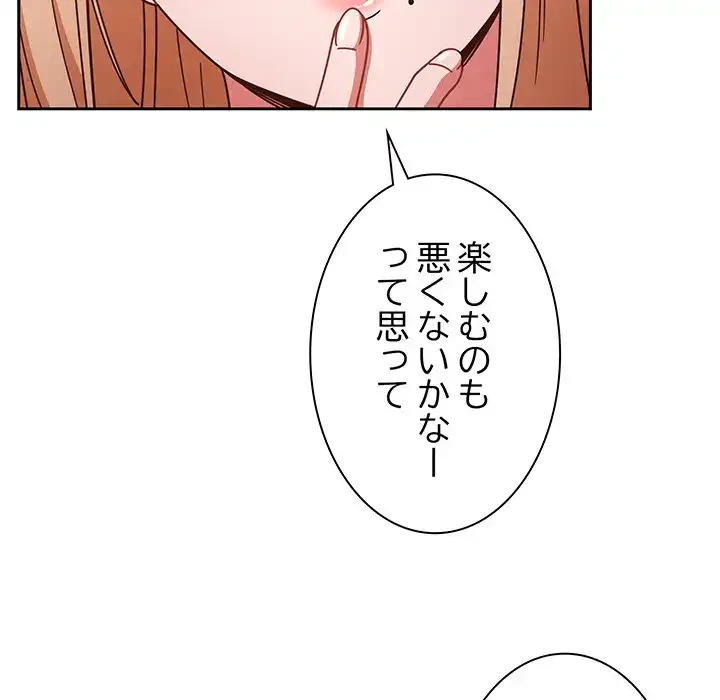 あまあまなバイトはいかが？ 第24話 - 83