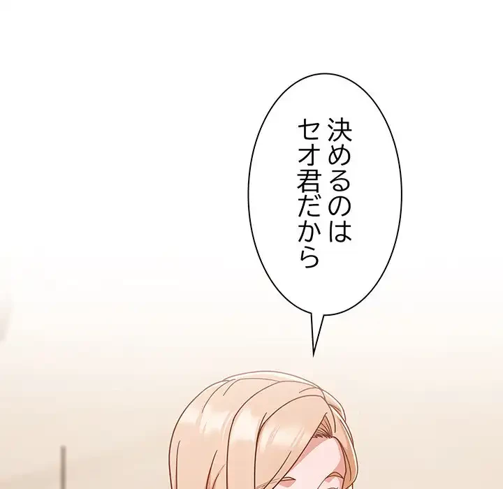 あまあまなバイトはいかが？ 第24話 - 86