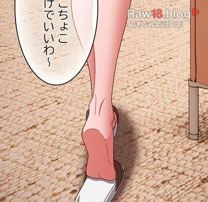 あまあまなバイトはいかが？ 第24話 - 89