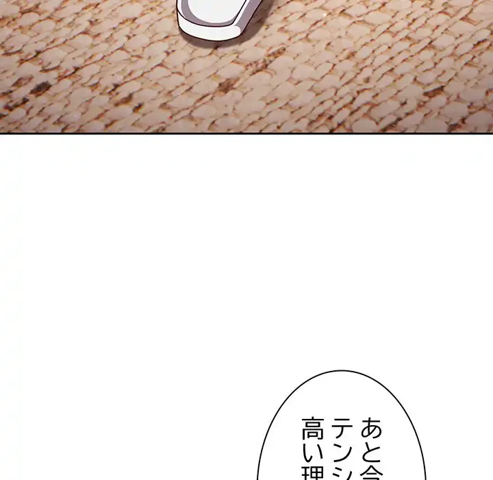 あまあまなバイトはいかが？ 第24話 - 90