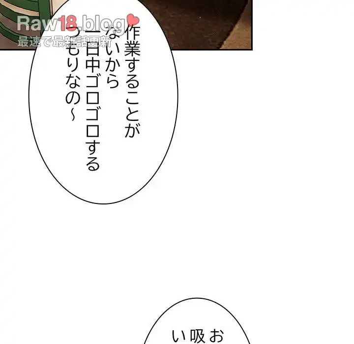 あまあまなバイトはいかが？ 第24話 - 92