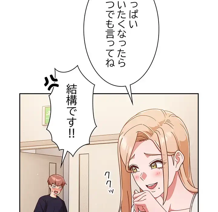 あまあまなバイトはいかが？ 第24話 - 93