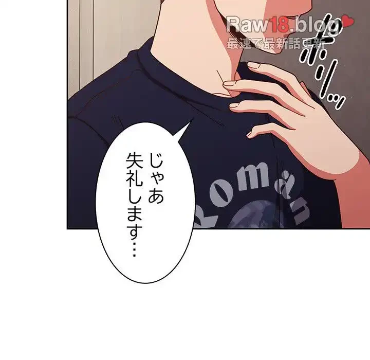 あまあまなバイトはいかが？ 第24話 - 96