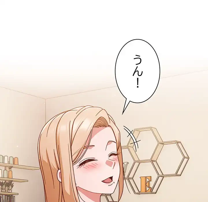 あまあまなバイトはいかが？ 第24話 - 97