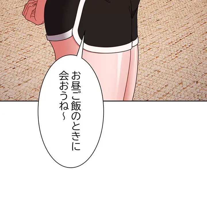 あまあまなバイトはいかが？ 第24話 - 99