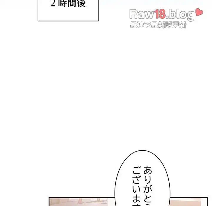 あまあまなバイトはいかが？ 第24話 - 104