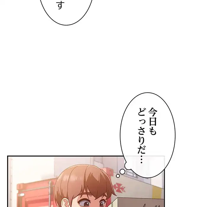 あまあまなバイトはいかが？ 第24話 - 106