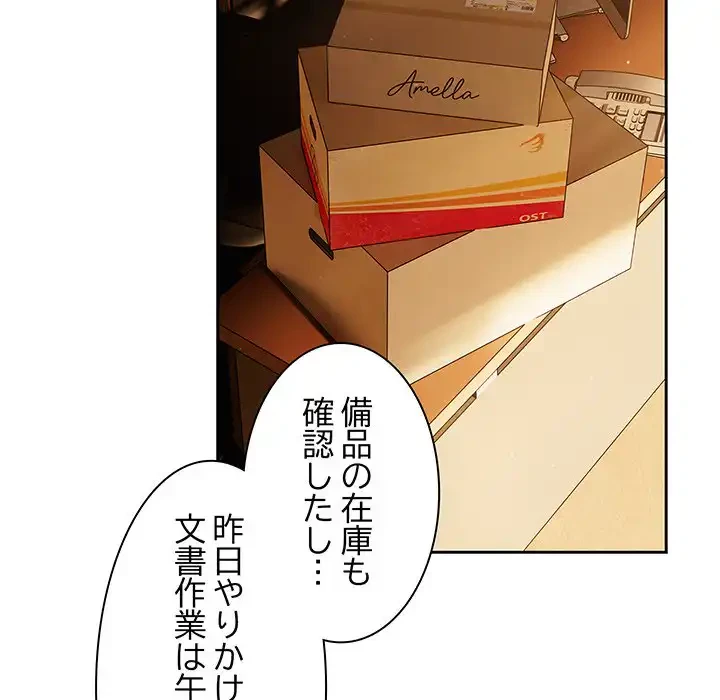 あまあまなバイトはいかが？ 第24話 - 109