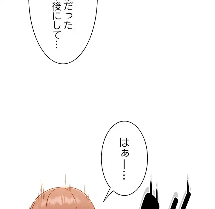 あまあまなバイトはいかが？ 第24話 - 110