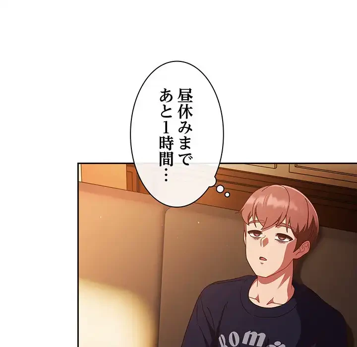 あまあまなバイトはいかが？ 第24話 - 113