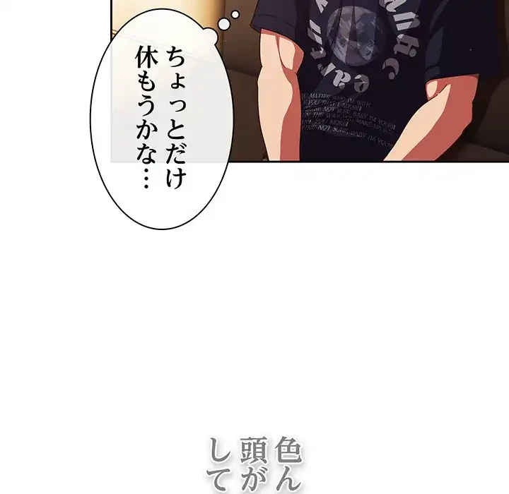 あまあまなバイトはいかが？ 第24話 - 114