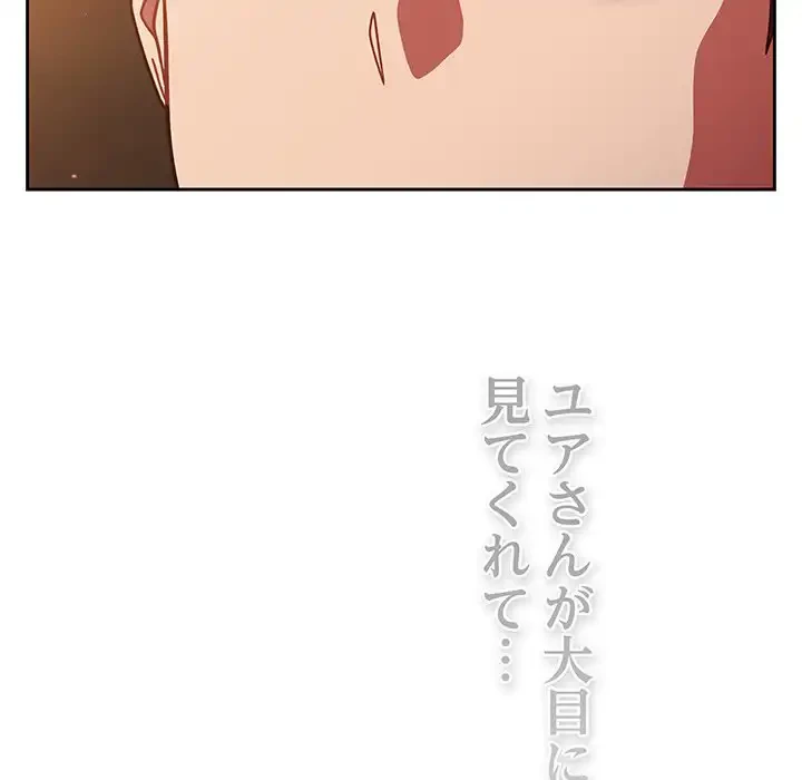 あまあまなバイトはいかが？ 第24話 - 116