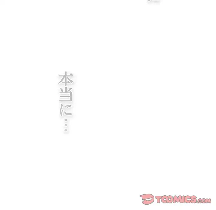 あまあまなバイトはいかが？ 第24話 - 117