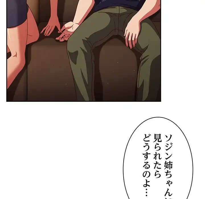 あまあまなバイトはいかが？ 第24話 - 132