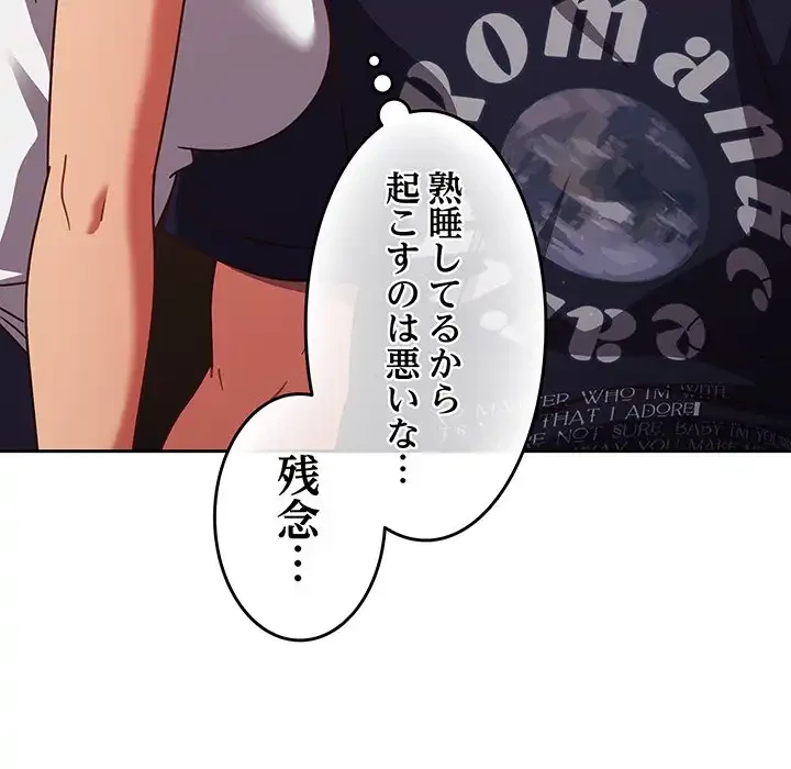 あまあまなバイトはいかが？ 第24話 - 136