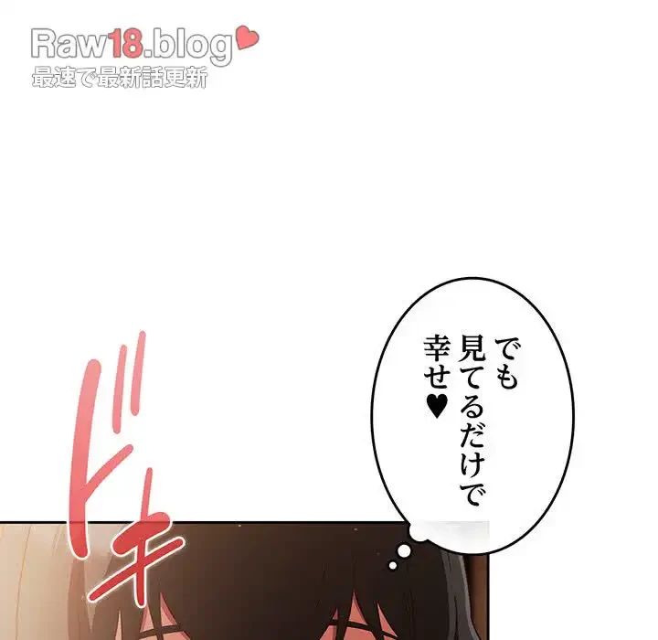 あまあまなバイトはいかが？ 第24話 - 137