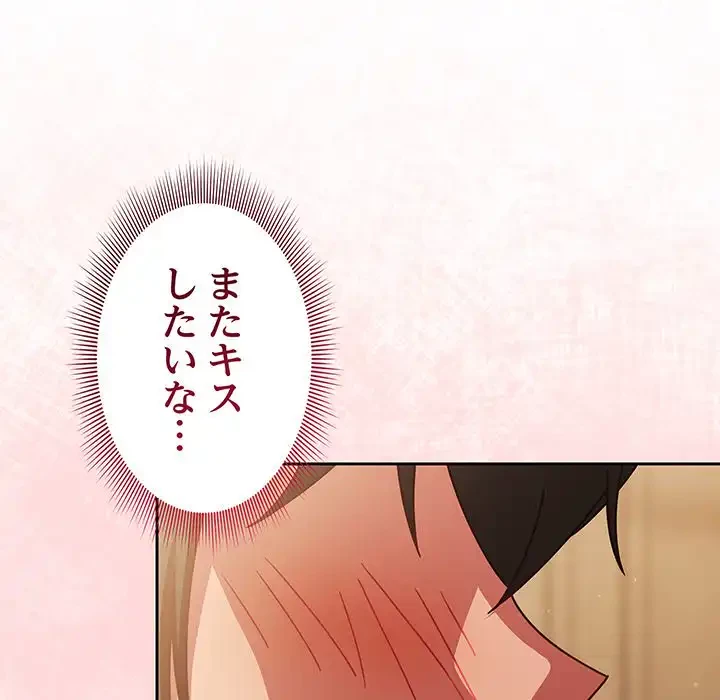 あまあまなバイトはいかが？ 第24話 - 139