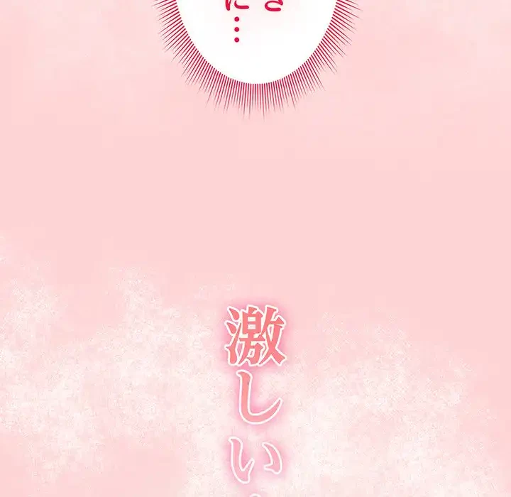 あまあまなバイトはいかが？ 第24話 - 141