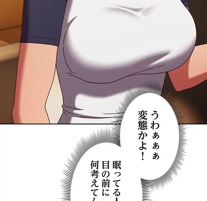 あまあまなバイトはいかが？ 第24話 - 146