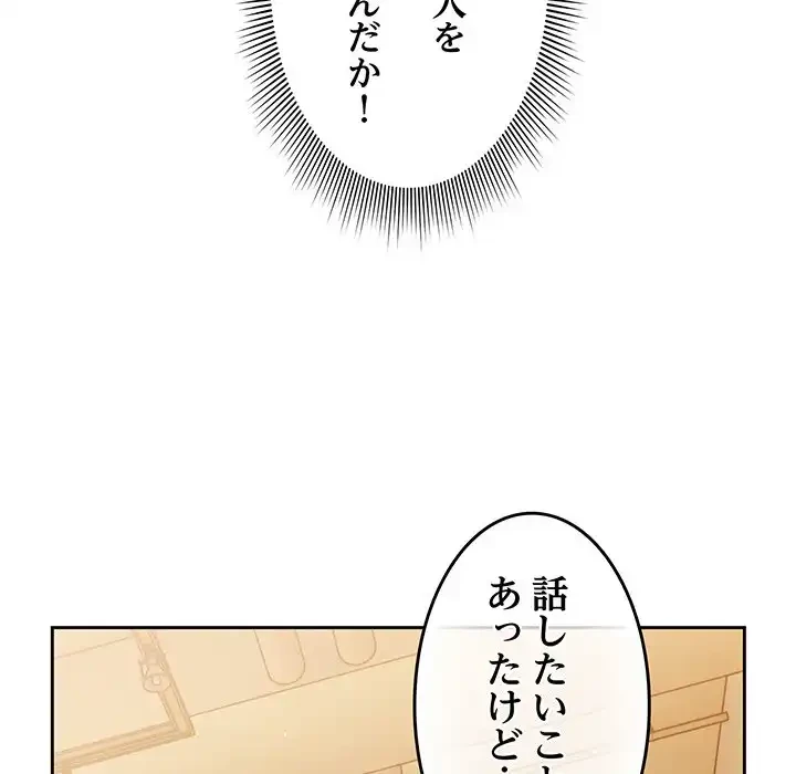 あまあまなバイトはいかが？ 第24話 - 147