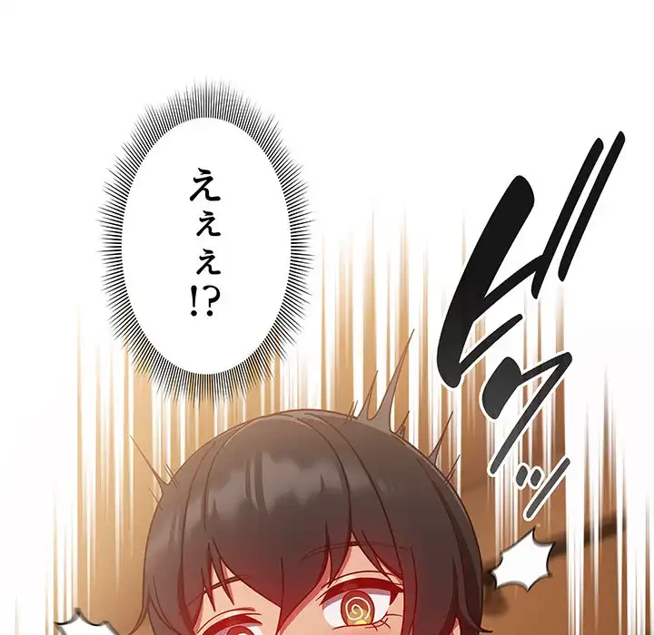 あまあまなバイトはいかが？ 第24話 - 154