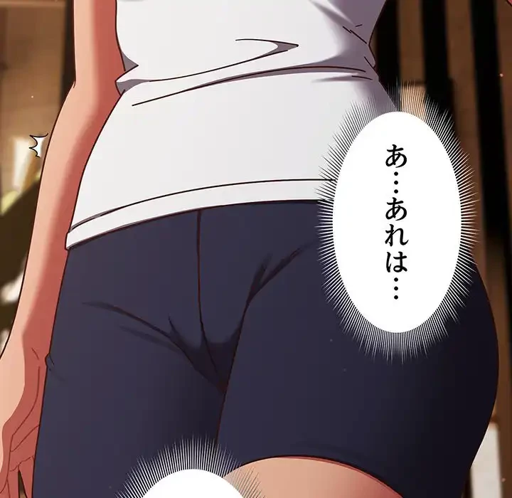 あまあまなバイトはいかが？ 第24話 - 156