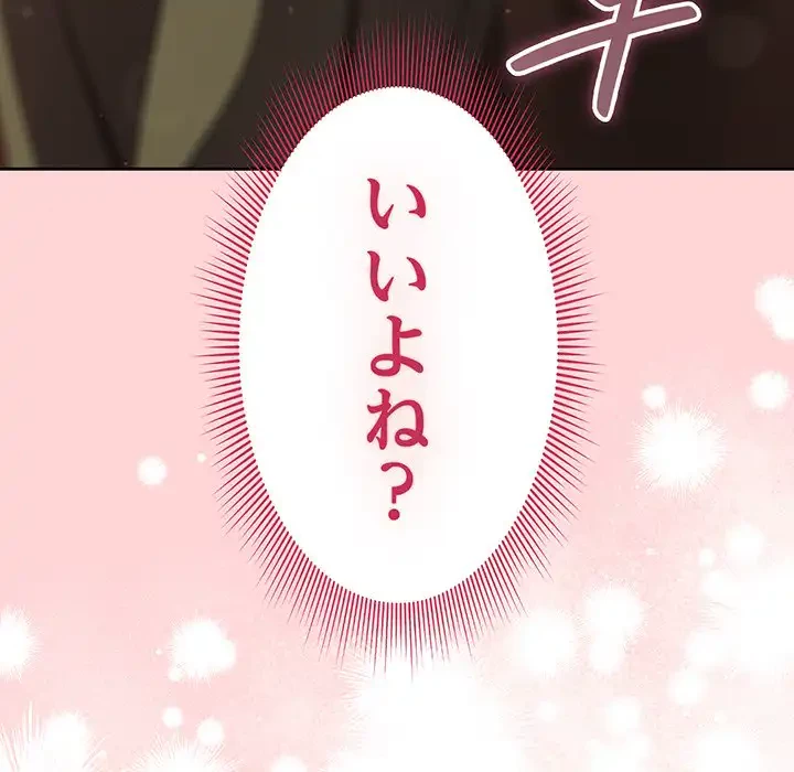 あまあまなバイトはいかが？ 第24話 - 169