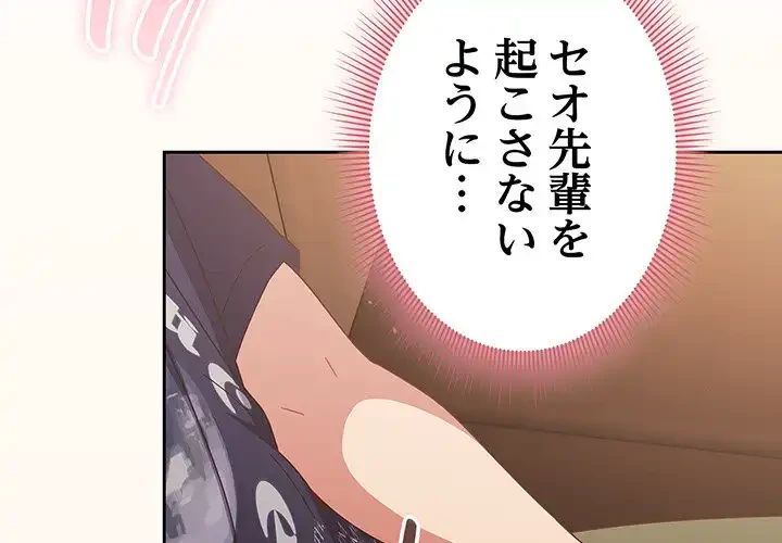 あまあまなバイトはいかが？ 第25話 - 4