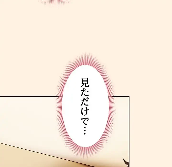 あまあまなバイトはいかが？ 第25話 - 11